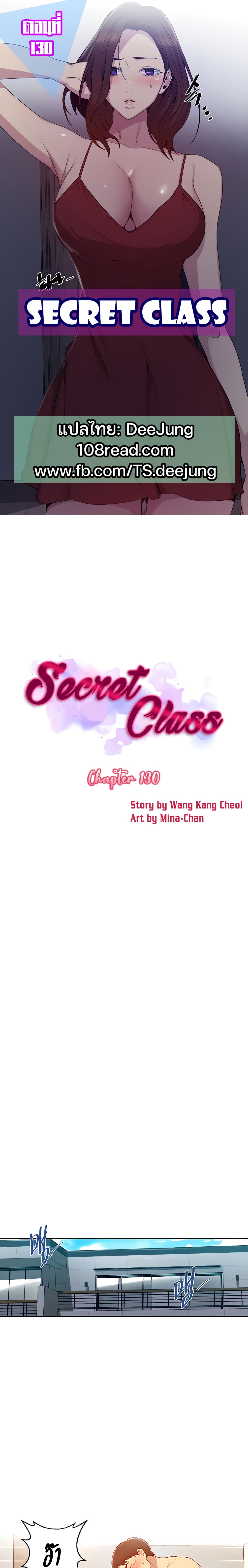 อ่านการ์ตูน Secret Class 130 ภาพที่ 1