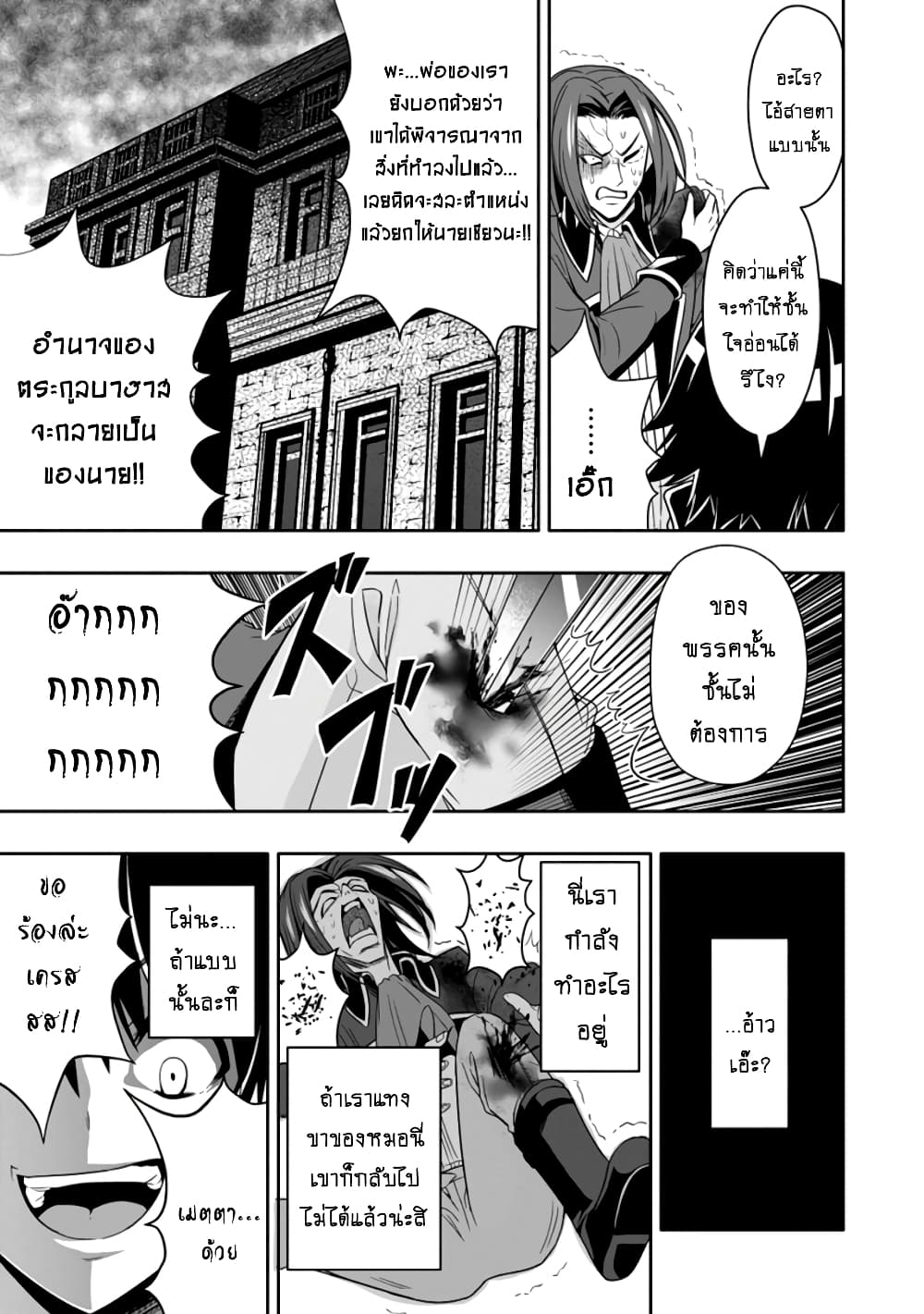 อ่านการ์ตูน Hazure Skill “Gacha” De Tsuihou Sareta Ore Wa, Wagamama Osananajimi O Zetsuen Shi Kakusei Suru 8.2 ภาพที่ 2