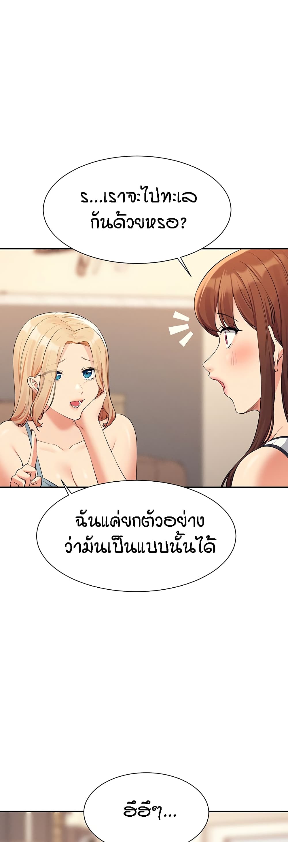 อ่านการ์ตูน Is There No Goddess in My College 81 ภาพที่ 30