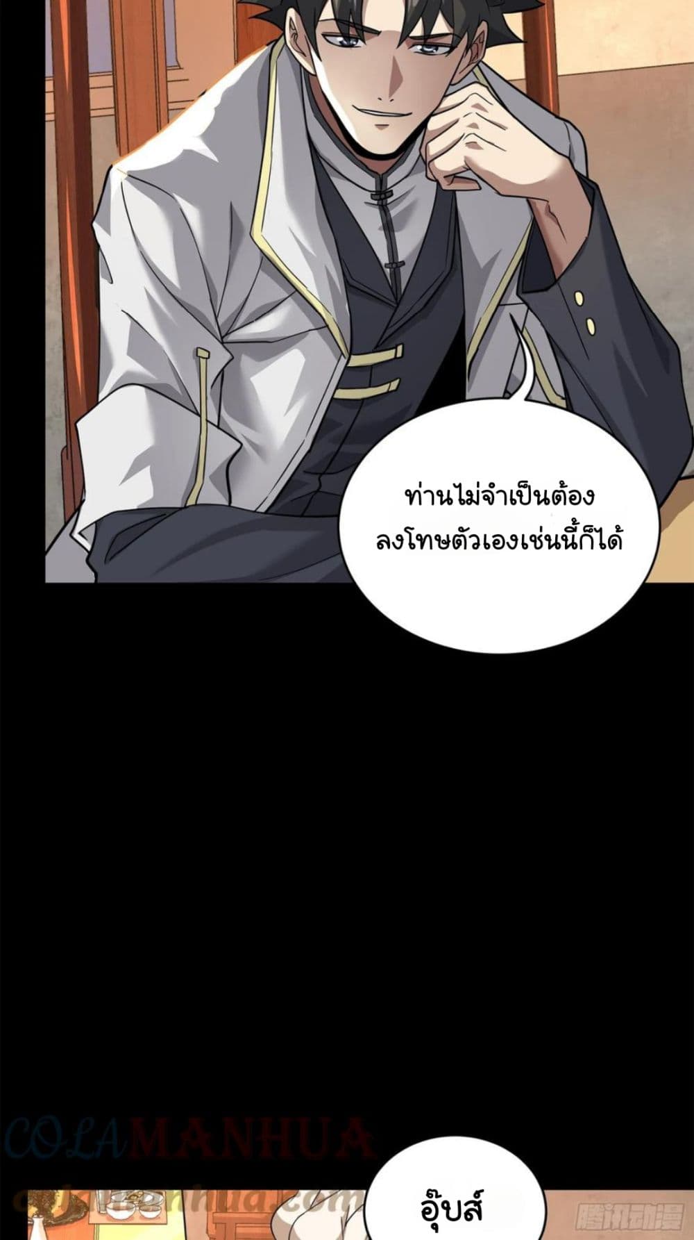 อ่านการ์ตูน Legend of Star General 101 ภาพที่ 45