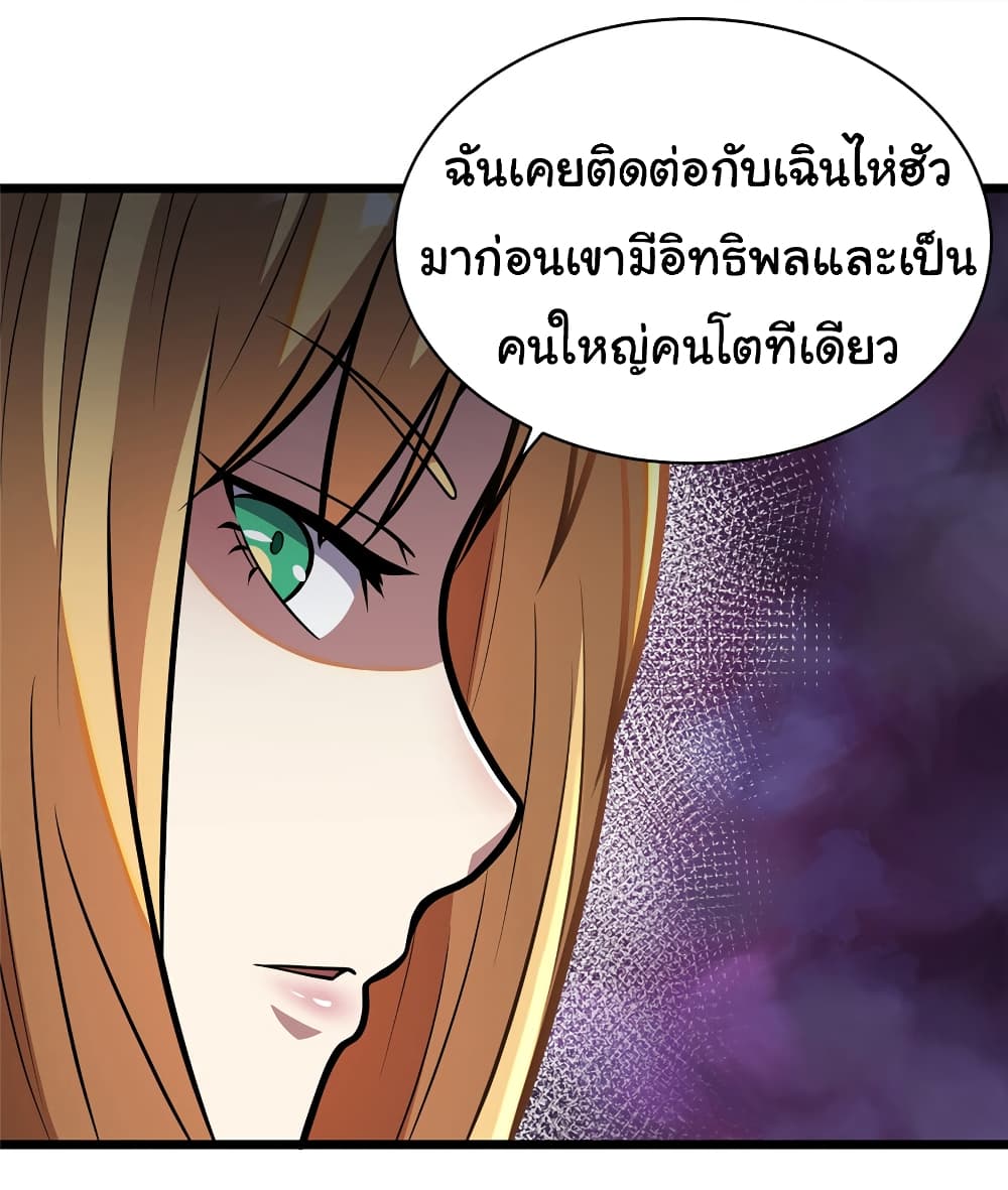 อ่านการ์ตูน Urban God of Medicine 17 ภาพที่ 5