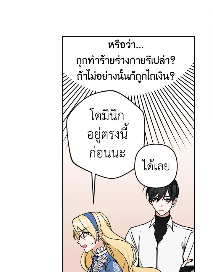 อ่านการ์ตูน Please Don’t Come To The Villainess’ Stationery Store! 8 ภาพที่ 94