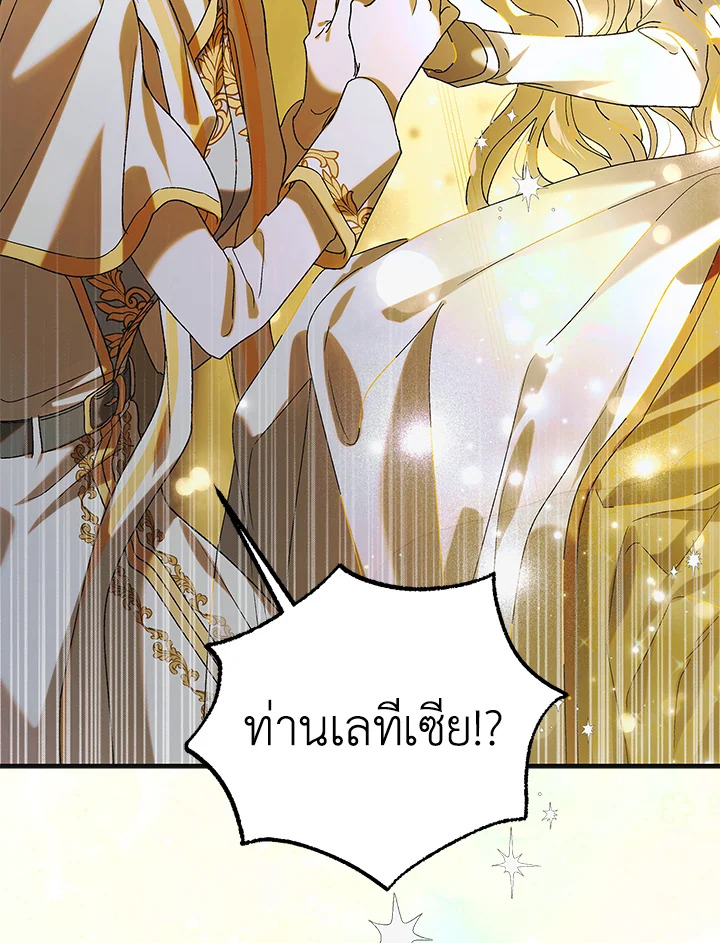 อ่านการ์ตูน A Way to Protect the Lovable You 88 ภาพที่ 63