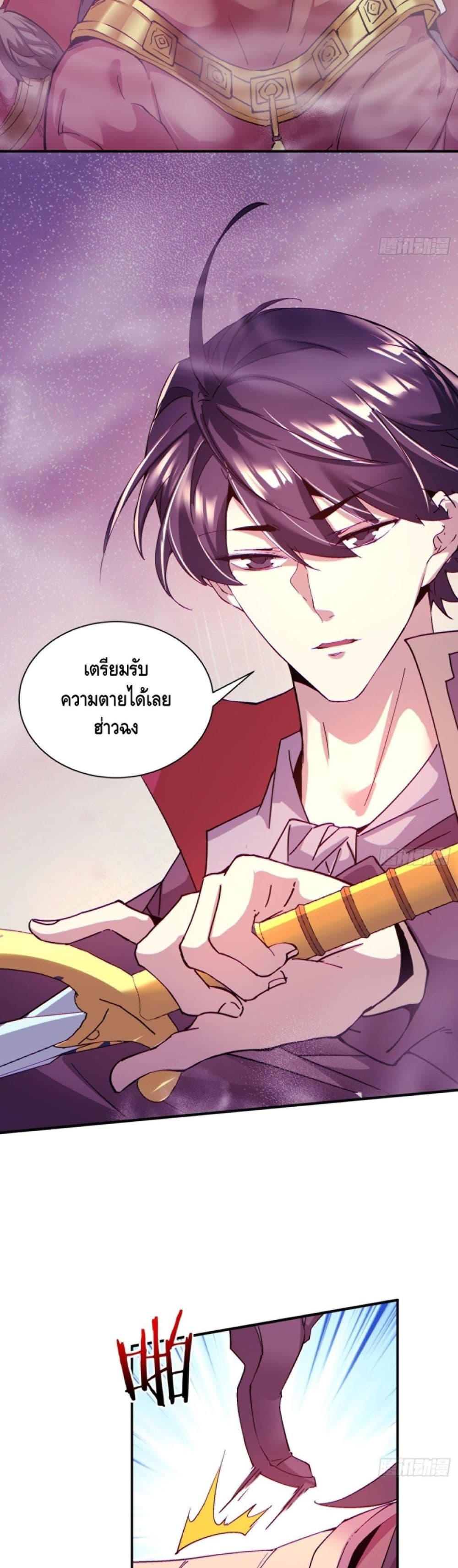 อ่านการ์ตูน I’m the Richest 99 ภาพที่ 6