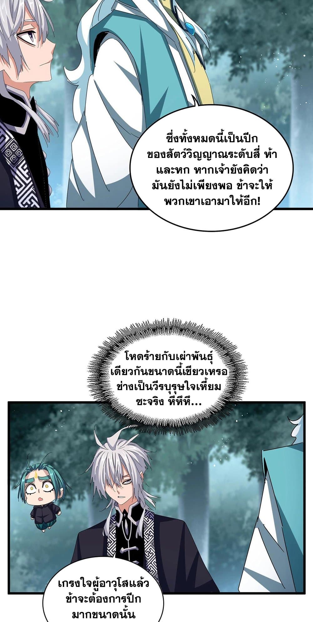 อ่านการ์ตูน Magic Emperor 444 ภาพที่ 4