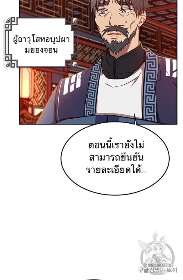 อ่านการ์ตูน Path of the Shaman 6 ภาพที่ 10