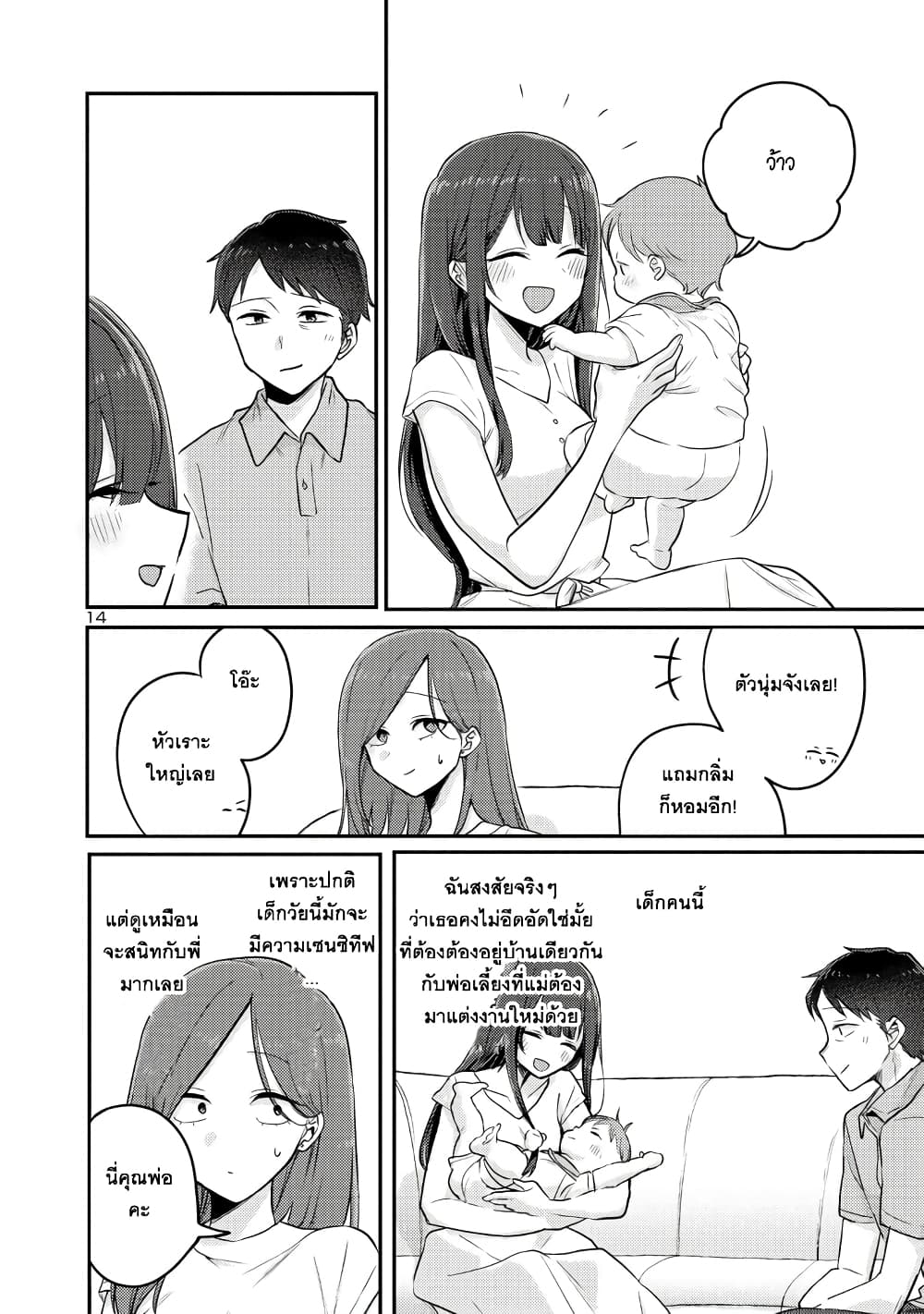 อ่านการ์ตูน Okaeri, Papa 13 ภาพที่ 14