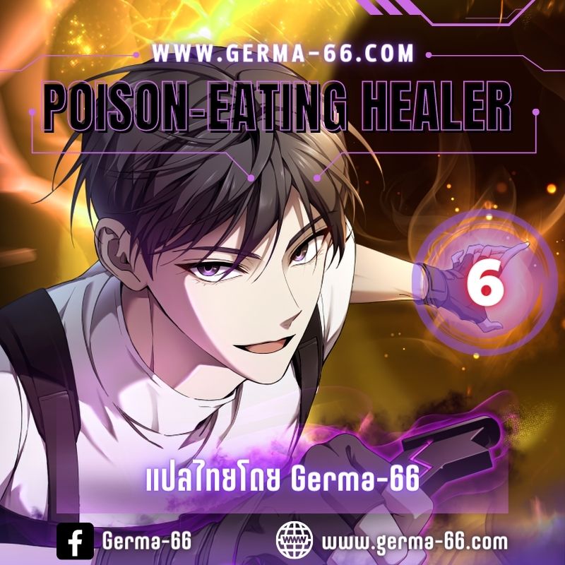 อ่านการ์ตูน Poison-Eating Healer 6 ภาพที่ 1