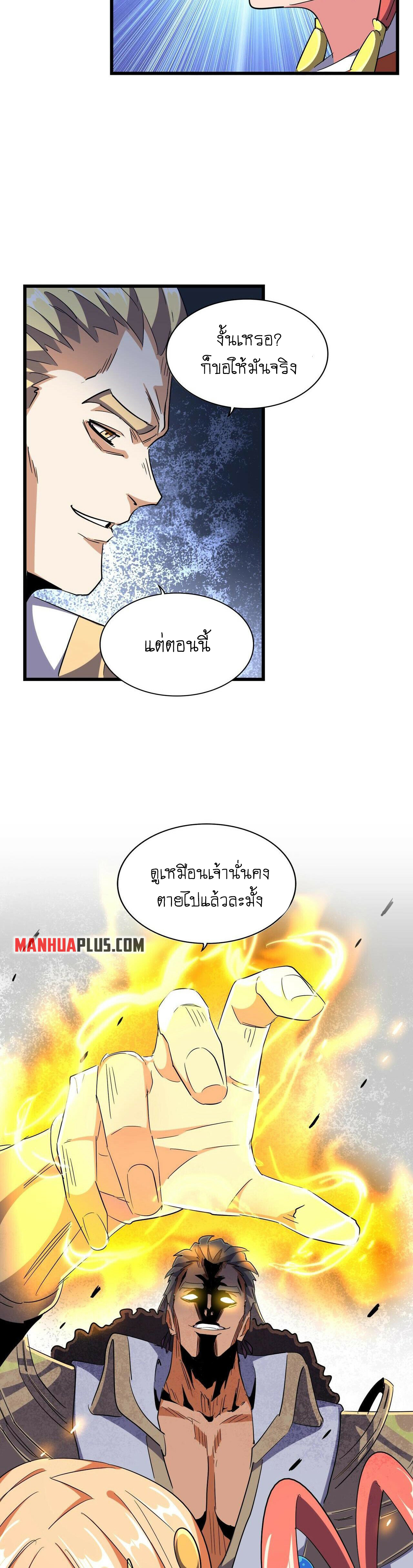 อ่านการ์ตูน Magic Emperor 296 ภาพที่ 5