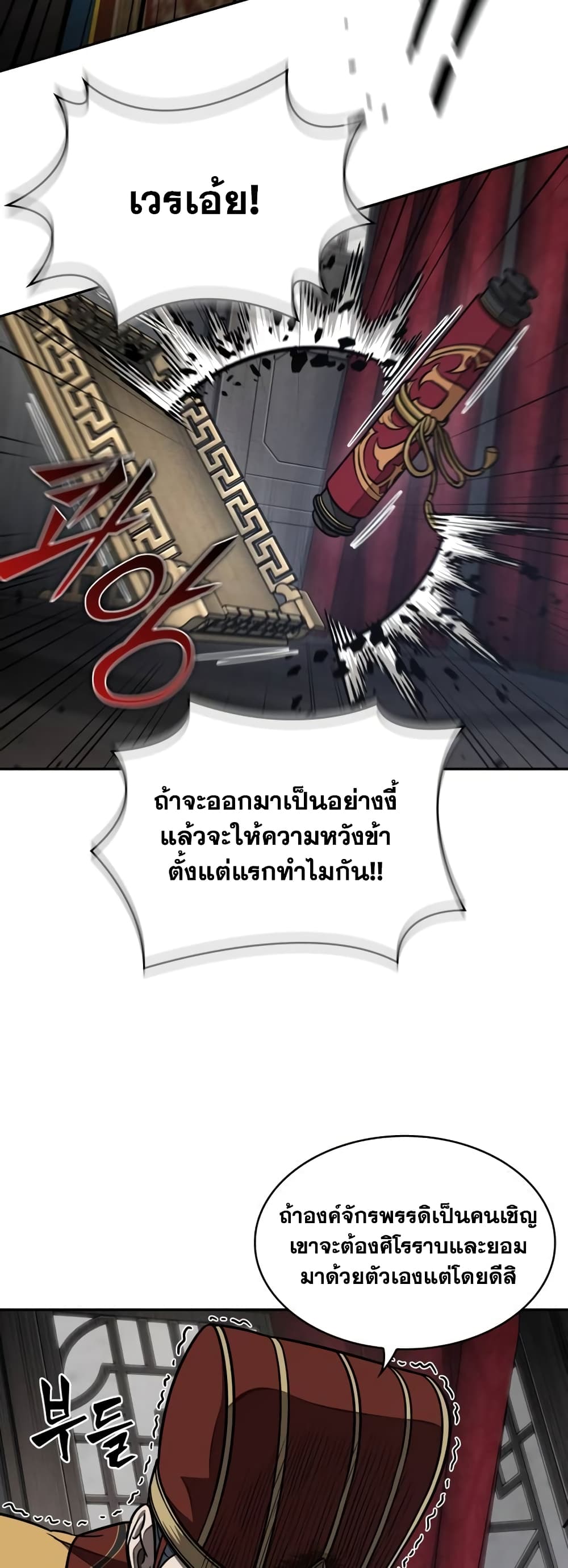 อ่านการ์ตูน Nano Machine 186 ภาพที่ 12