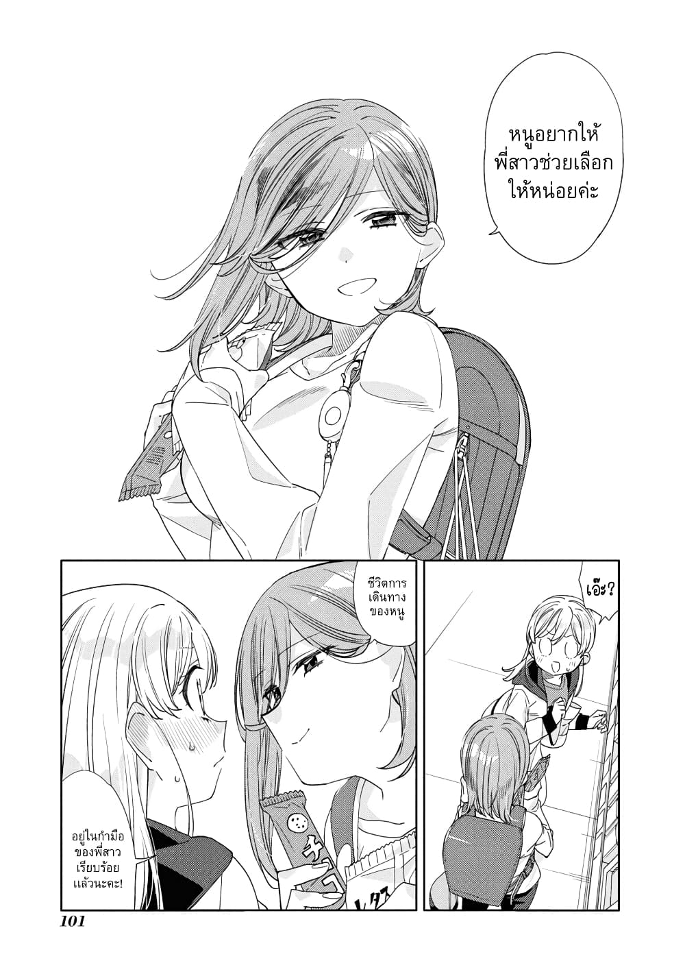 อ่านการ์ตูน Be Careful, Onee-san. 21 ภาพที่ 7