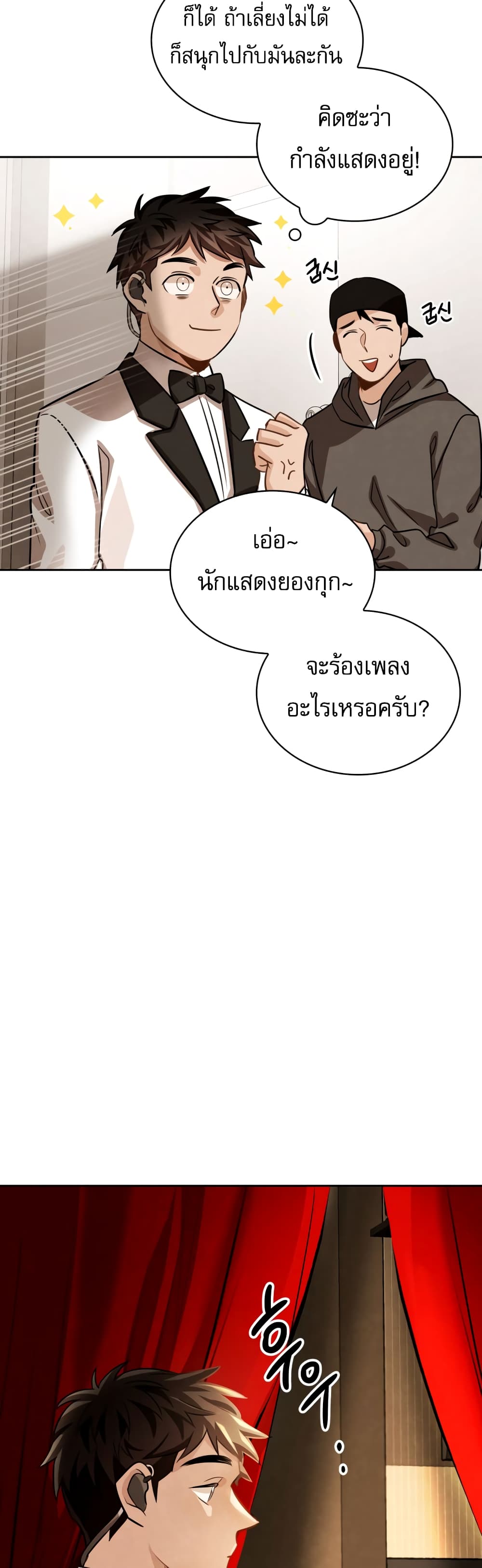 อ่านการ์ตูน Be the Actor 31 ภาพที่ 47