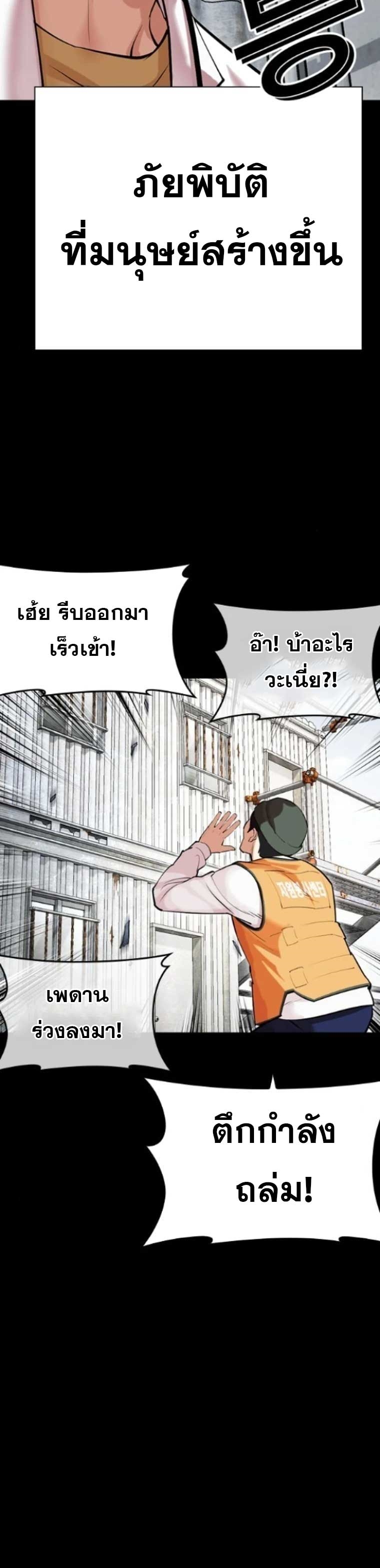 อ่านการ์ตูน Lookism 474 ภาพที่ 36