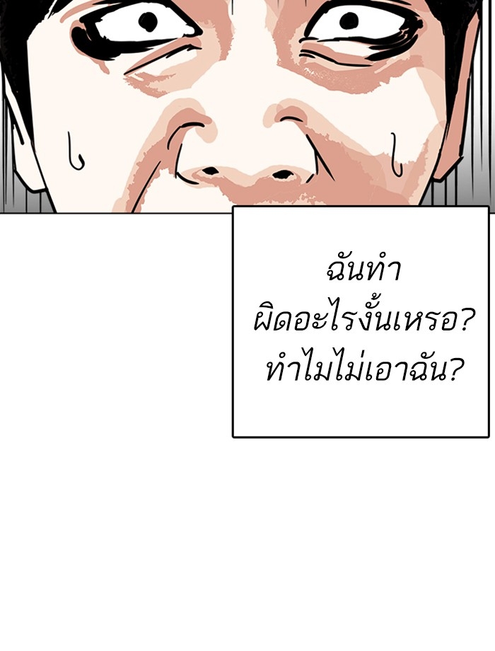 อ่านการ์ตูน Lookism 239 ภาพที่ 171