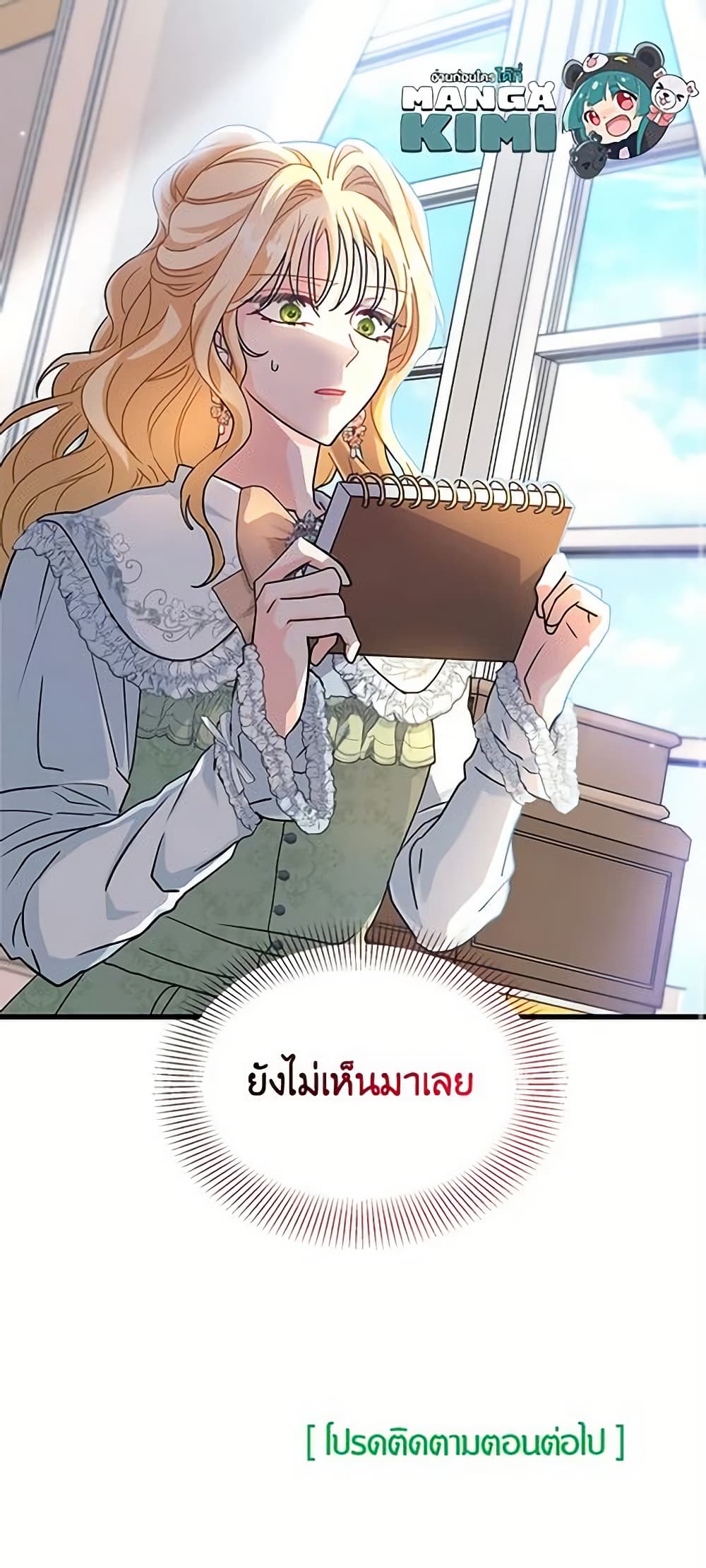 อ่านการ์ตูน I Became the Madam of the House 29 ภาพที่ 61