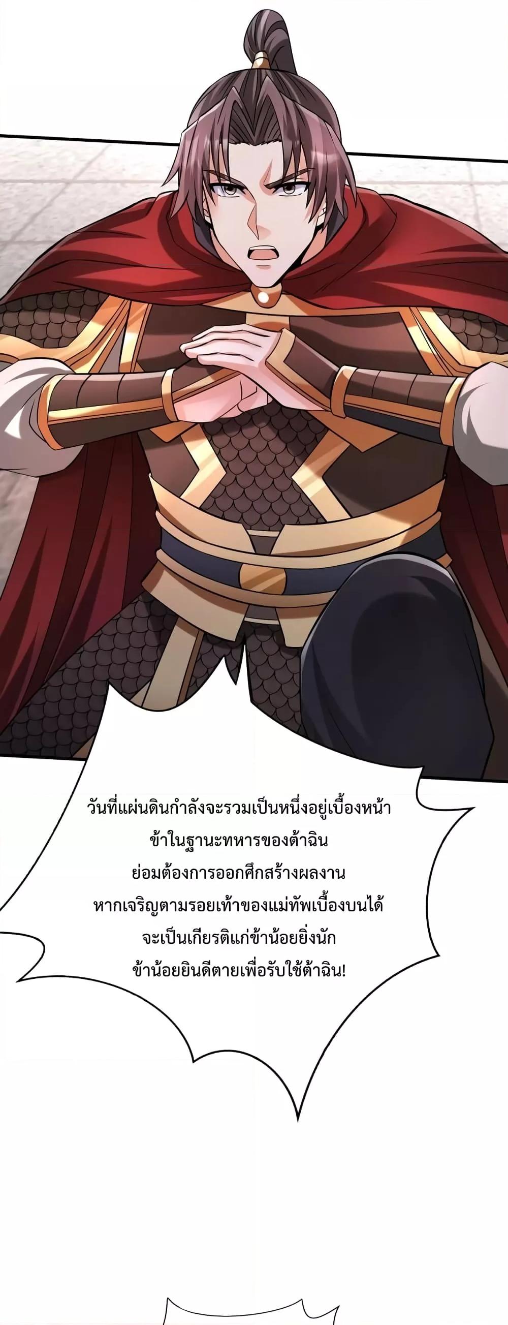 อ่านการ์ตูน I Kill To Be God 43 ภาพที่ 21