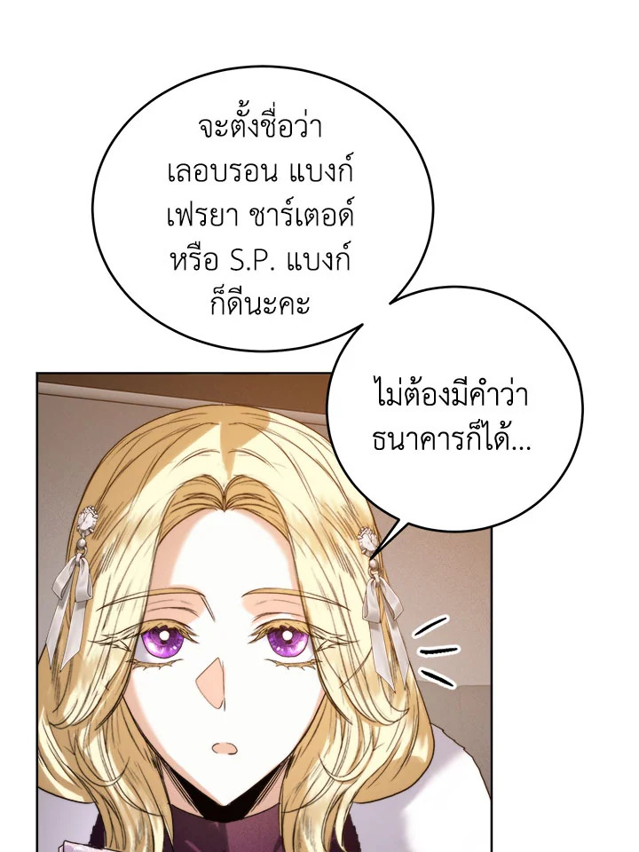 อ่านการ์ตูน Royal Marriage 48 ภาพที่ 65