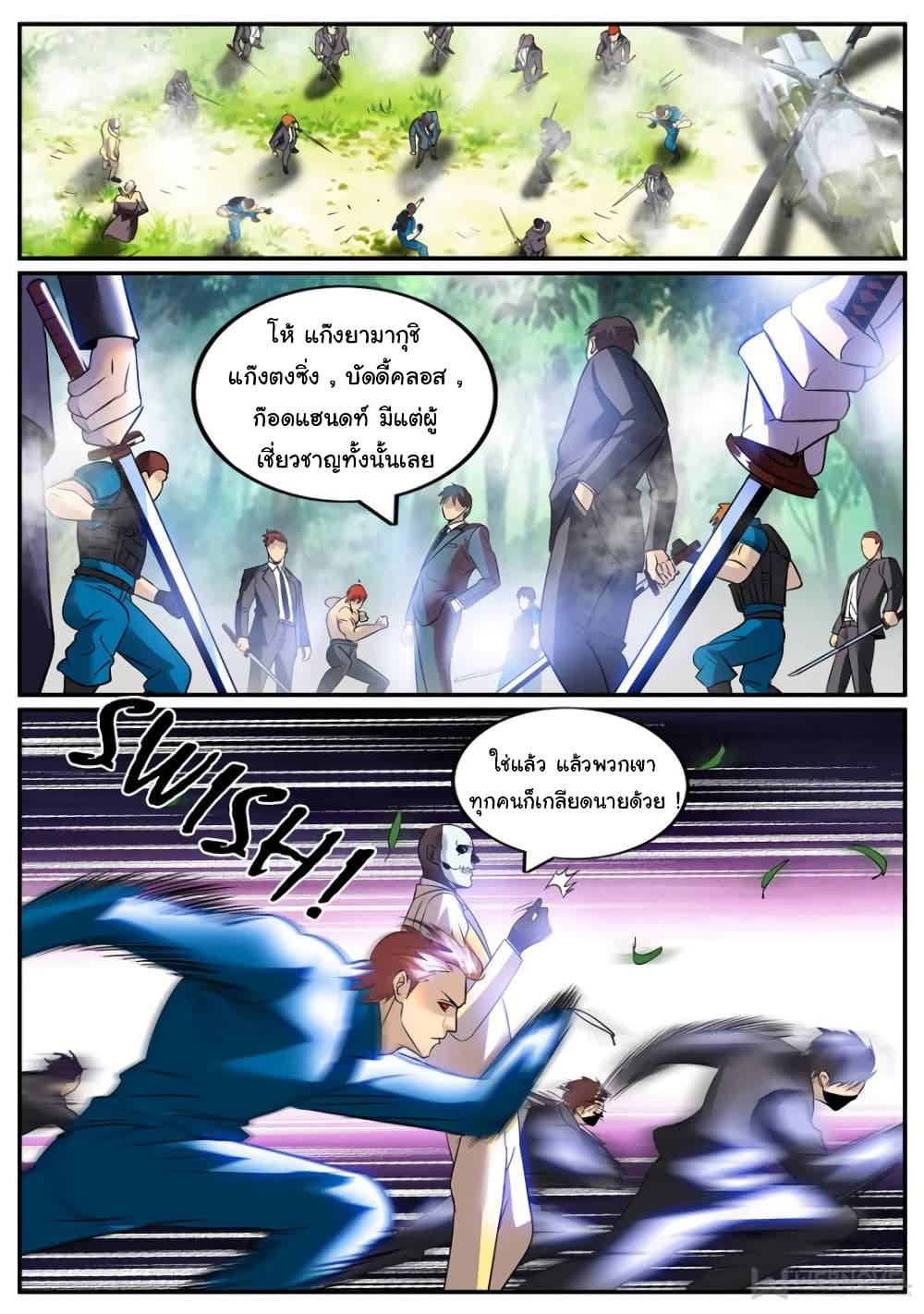 อ่านการ์ตูน The Superb Captain in the City 247 ภาพที่ 6