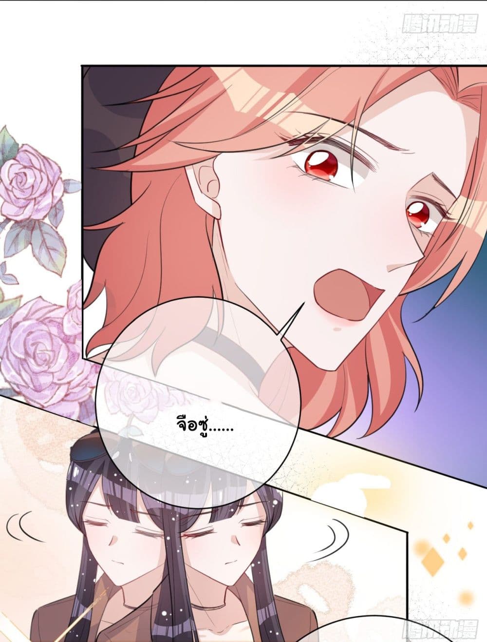 อ่านการ์ตูน In The Name of Marriage 36 ภาพที่ 17