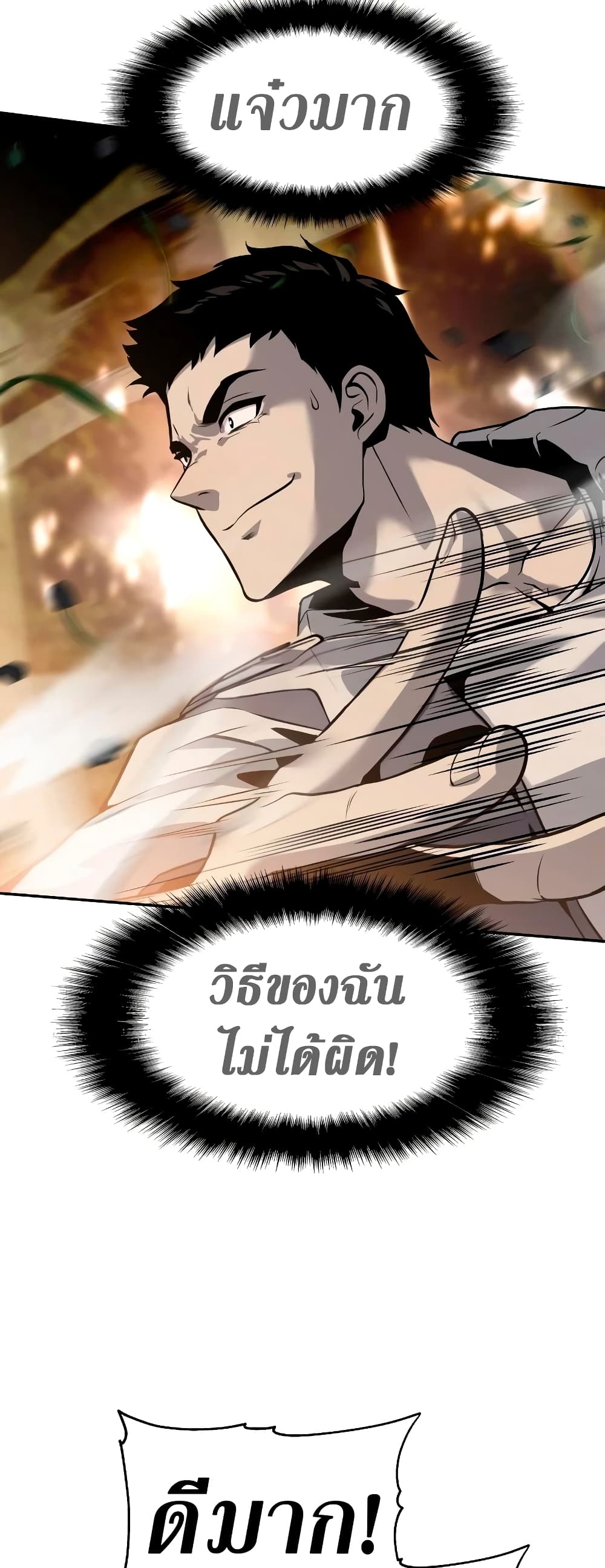 อ่านการ์ตูน The Knight King Who Returned with a God 10 ภาพที่ 73