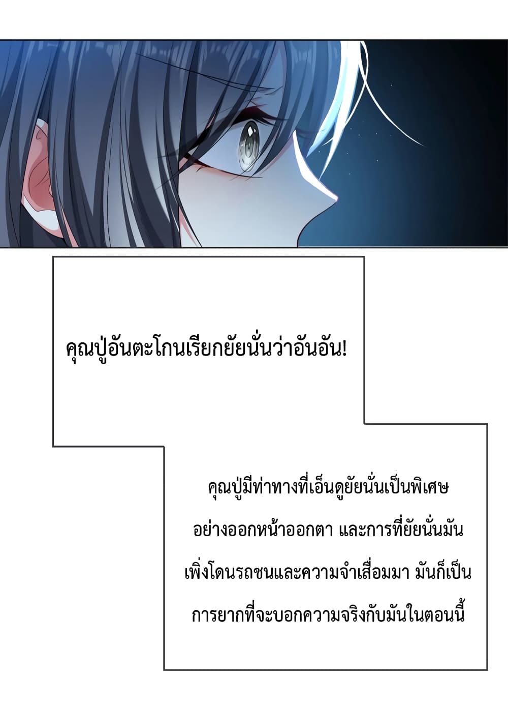 อ่านการ์ตูน Game of Affection 103 ภาพที่ 10