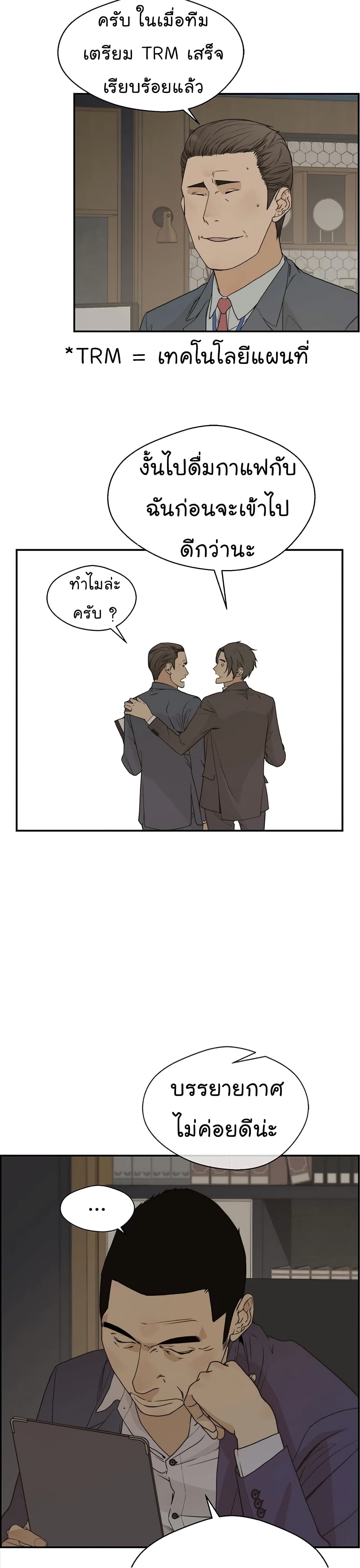 อ่านการ์ตูน Real Man 38 ภาพที่ 5