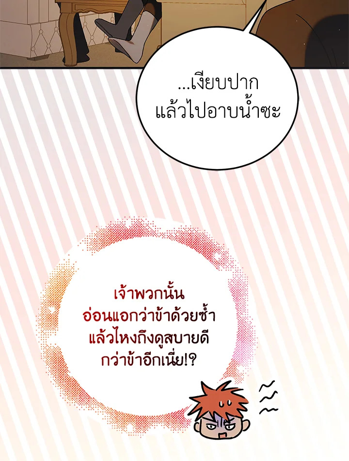 อ่านการ์ตูน A Way to Protect the Lovable You 94 ภาพที่ 111