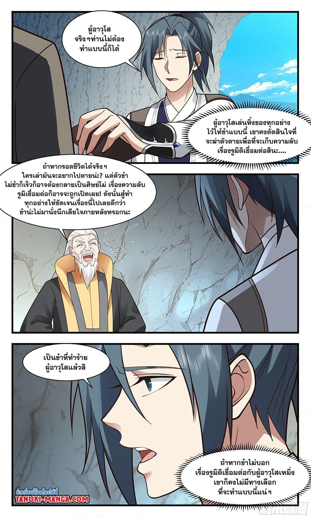 อ่านการ์ตูน Martial Peak 3035 ภาพที่ 2