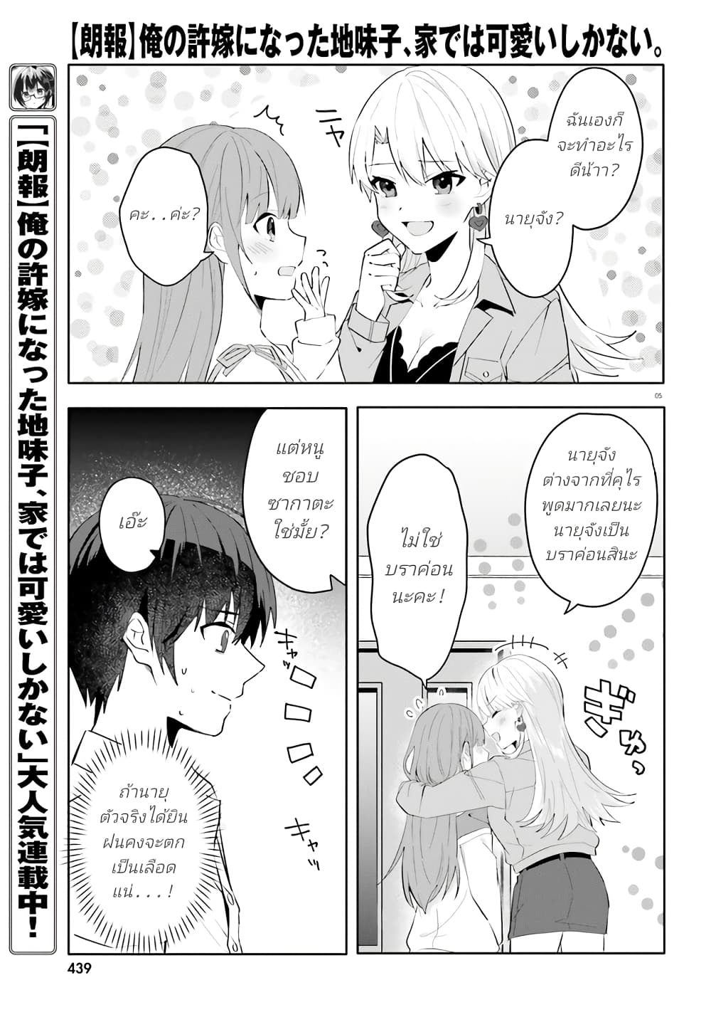 อ่านการ์ตูน Ore no Iinazuke ni Natta Jimiko, Ie de wa Kawaii Shika nai 16 ภาพที่ 5