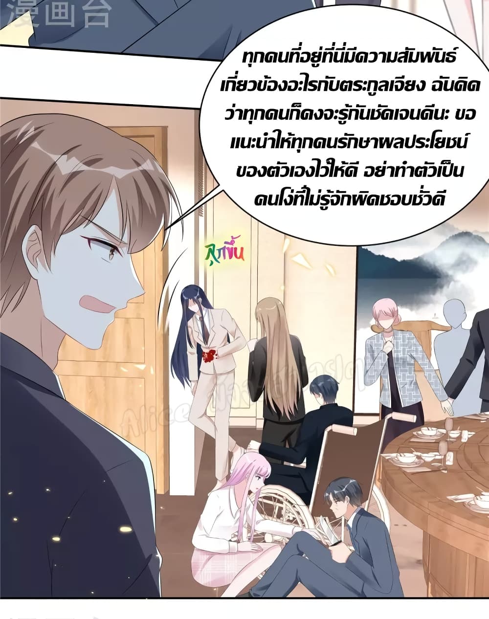 อ่านการ์ตูน The Stars are Shining Pick A Boos to be A Husband 43 ภาพที่ 8