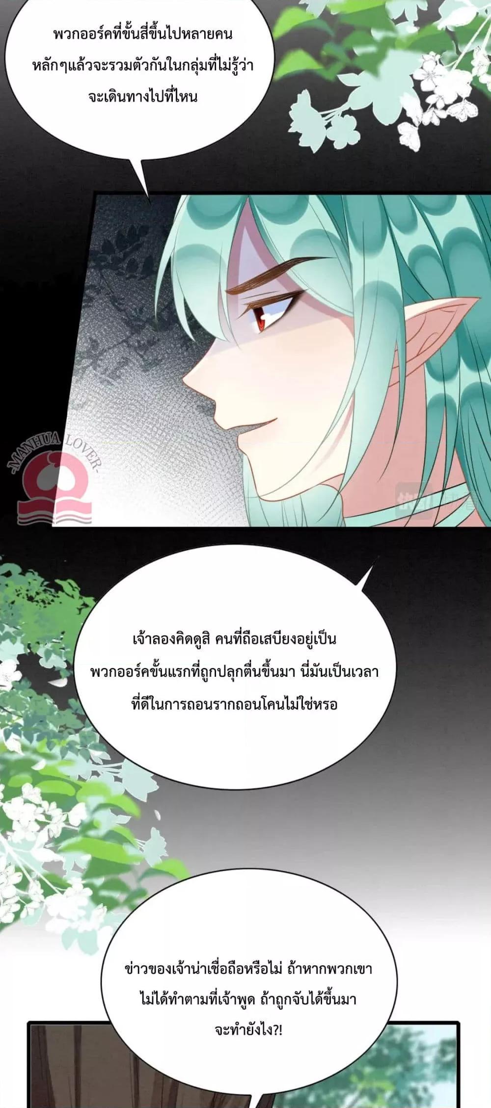 อ่านการ์ตูน Help! The Snake Husband Loves Me So Much! 38 ภาพที่ 14