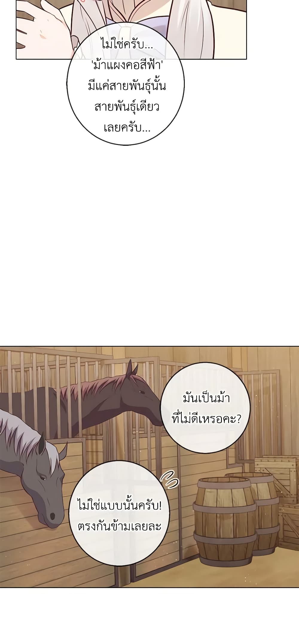 อ่านการ์ตูน Who Do You Like More, Mom or Dad 20 ภาพที่ 5