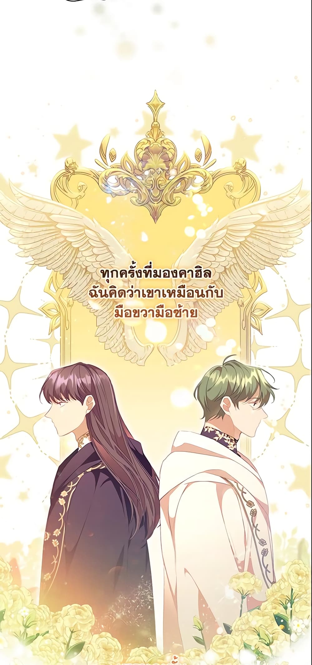 อ่านการ์ตูน The Beloved Little Princess 125 ภาพที่ 21