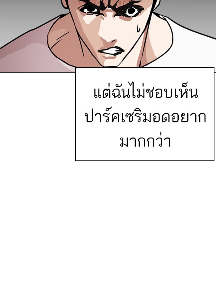 อ่านการ์ตูน Lookism 237 ภาพที่ 96