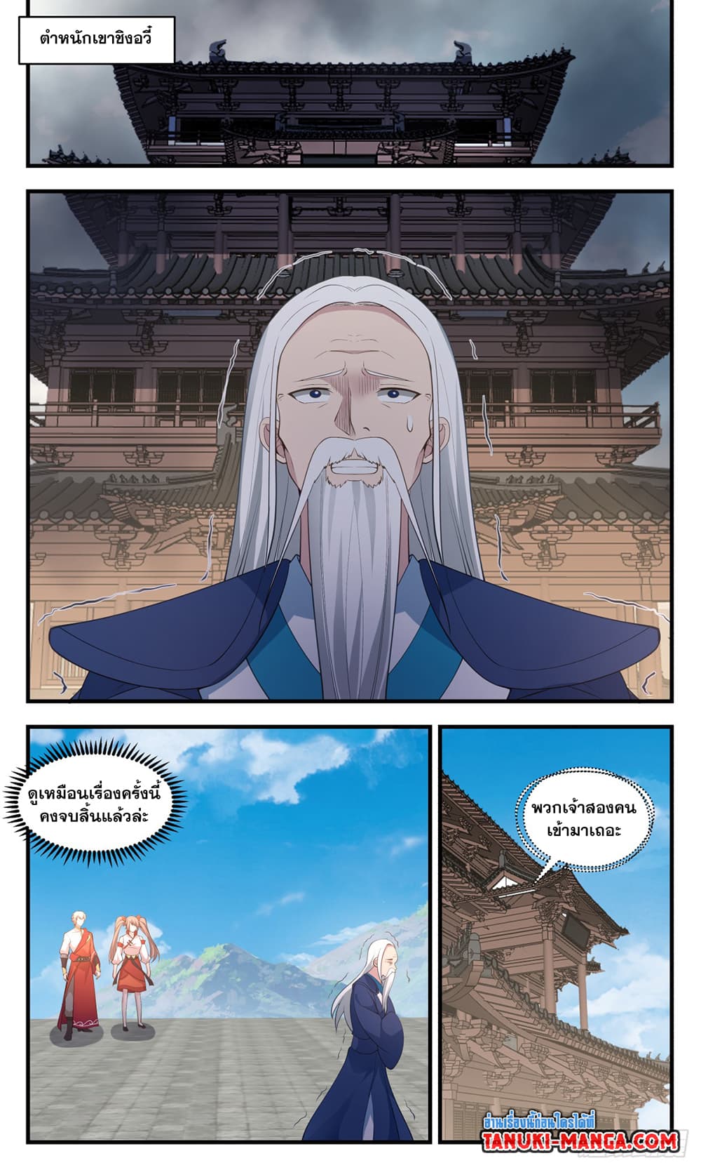 อ่านการ์ตูน Martial Peak 2919 ภาพที่ 8