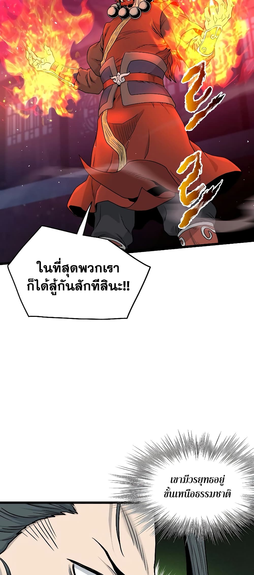 อ่านการ์ตูน Murim Login 176 ภาพที่ 57