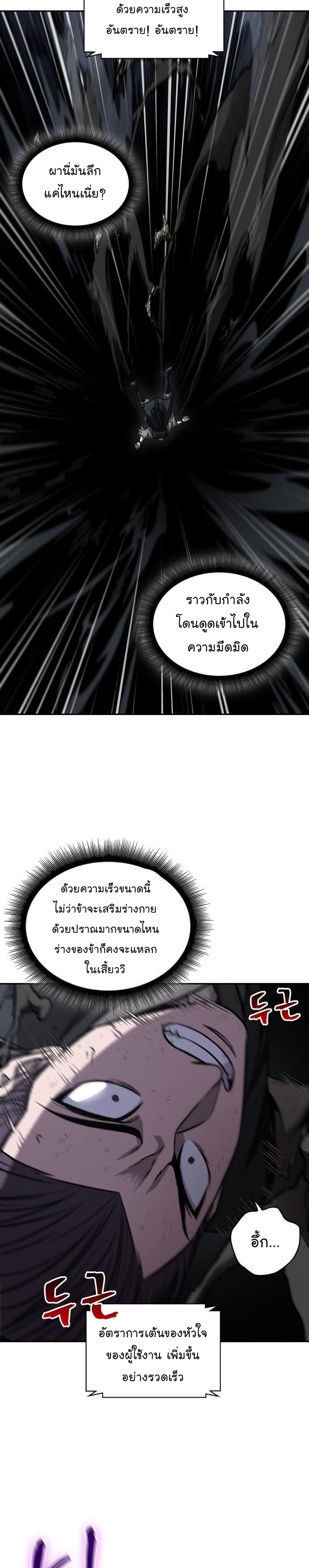 อ่านการ์ตูน Nano Machine 146 ภาพที่ 23