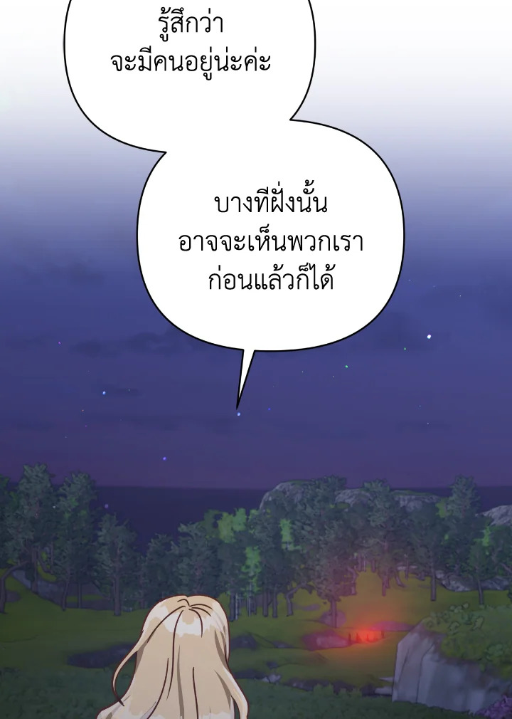 อ่านการ์ตูน Terrarium Adventure 23 ภาพที่ 112