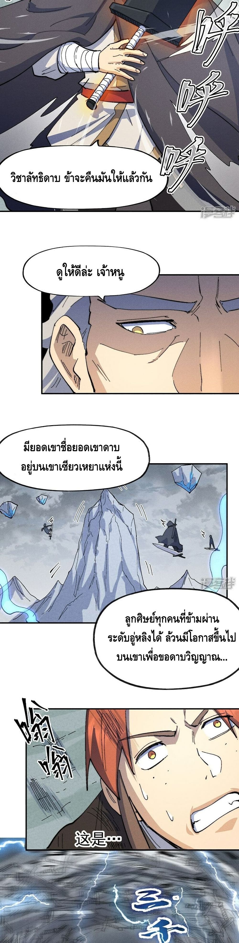 อ่านการ์ตูน The Strongest Emperor 118 ภาพที่ 15