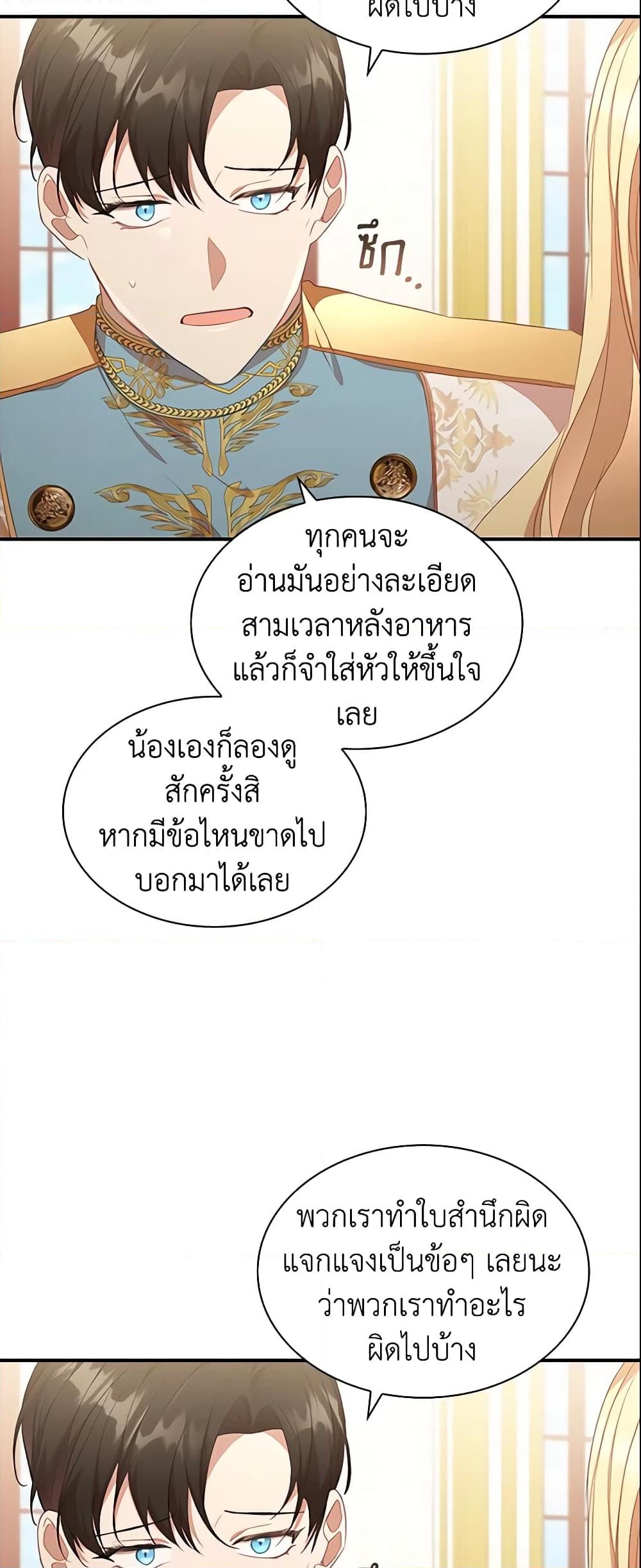 อ่านการ์ตูน The Beloved Little Princess 132 ภาพที่ 25