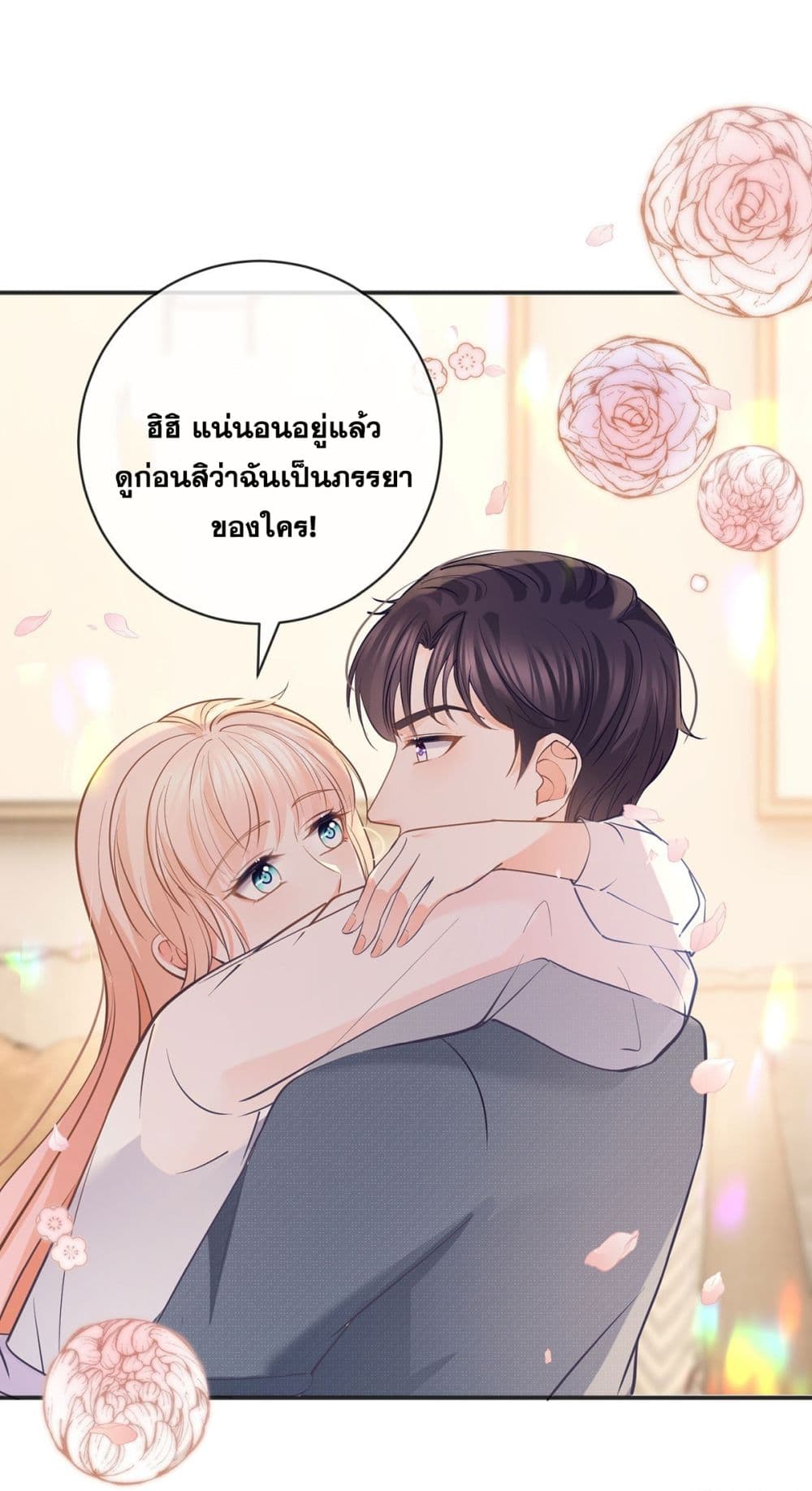 อ่านการ์ตูน The Lovely Wife And Strange Marriage 394 ภาพที่ 12