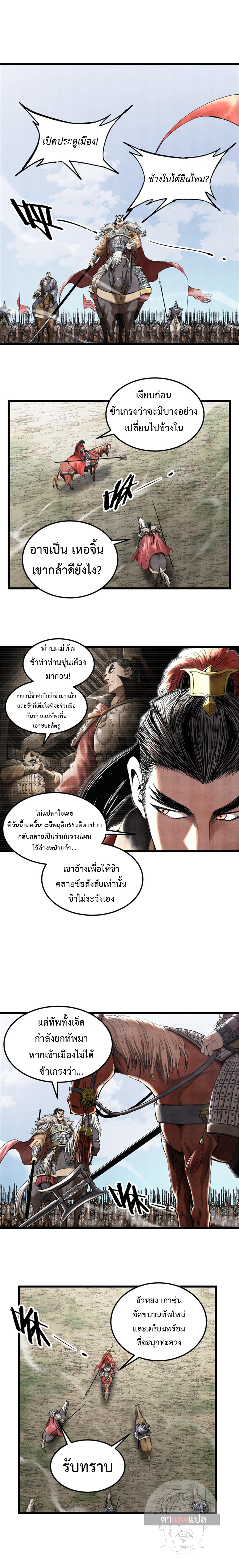 อ่านการ์ตูน Lu Bu’s life story 30 ภาพที่ 7