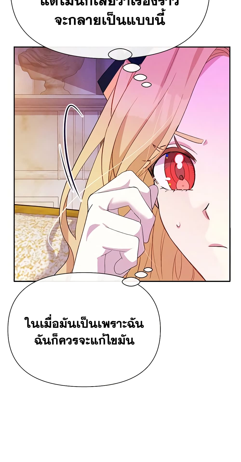 อ่านการ์ตูน The Goal Is to Be Self-Made 52 ภาพที่ 52