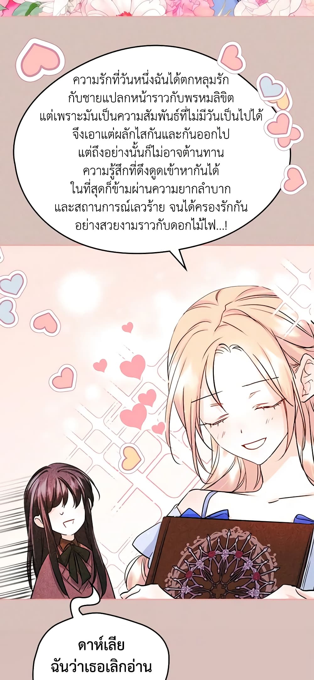 อ่านการ์ตูน I Became The Male Lead’s Female Friend 36 ภาพที่ 37