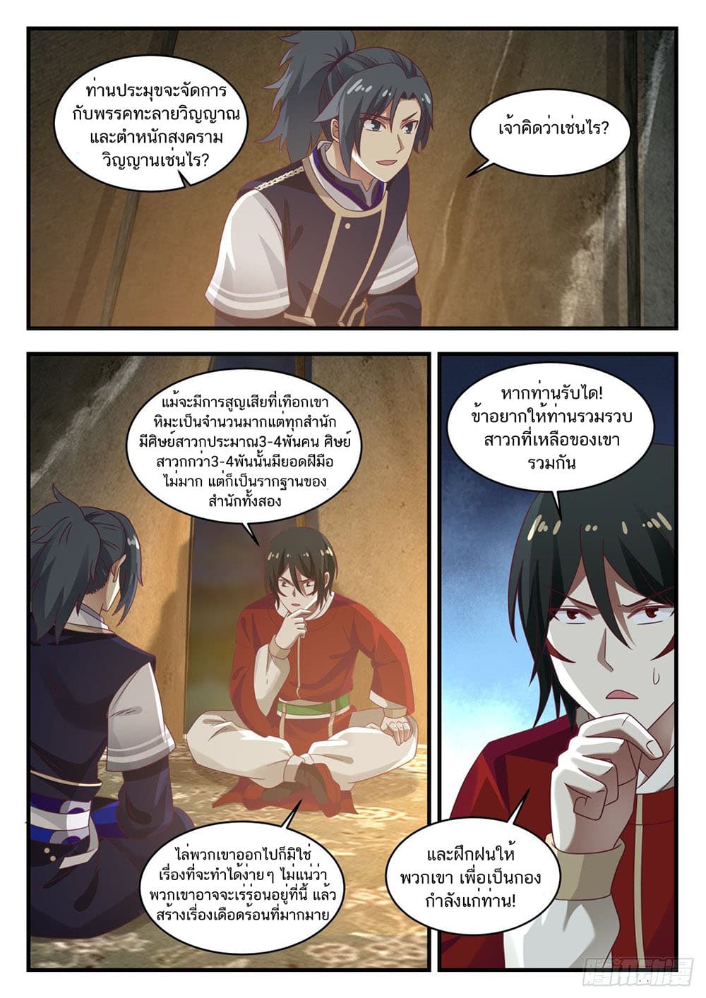 อ่านการ์ตูน Martial Peak 741 ภาพที่ 8