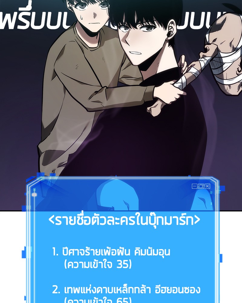 อ่านการ์ตูน Omniscient Reader 31 ภาพที่ 81