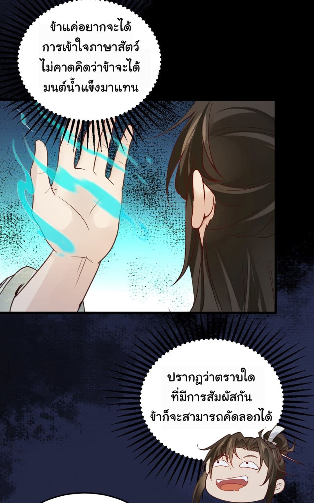 อ่านการ์ตูน SystemOP 2 ภาพที่ 20