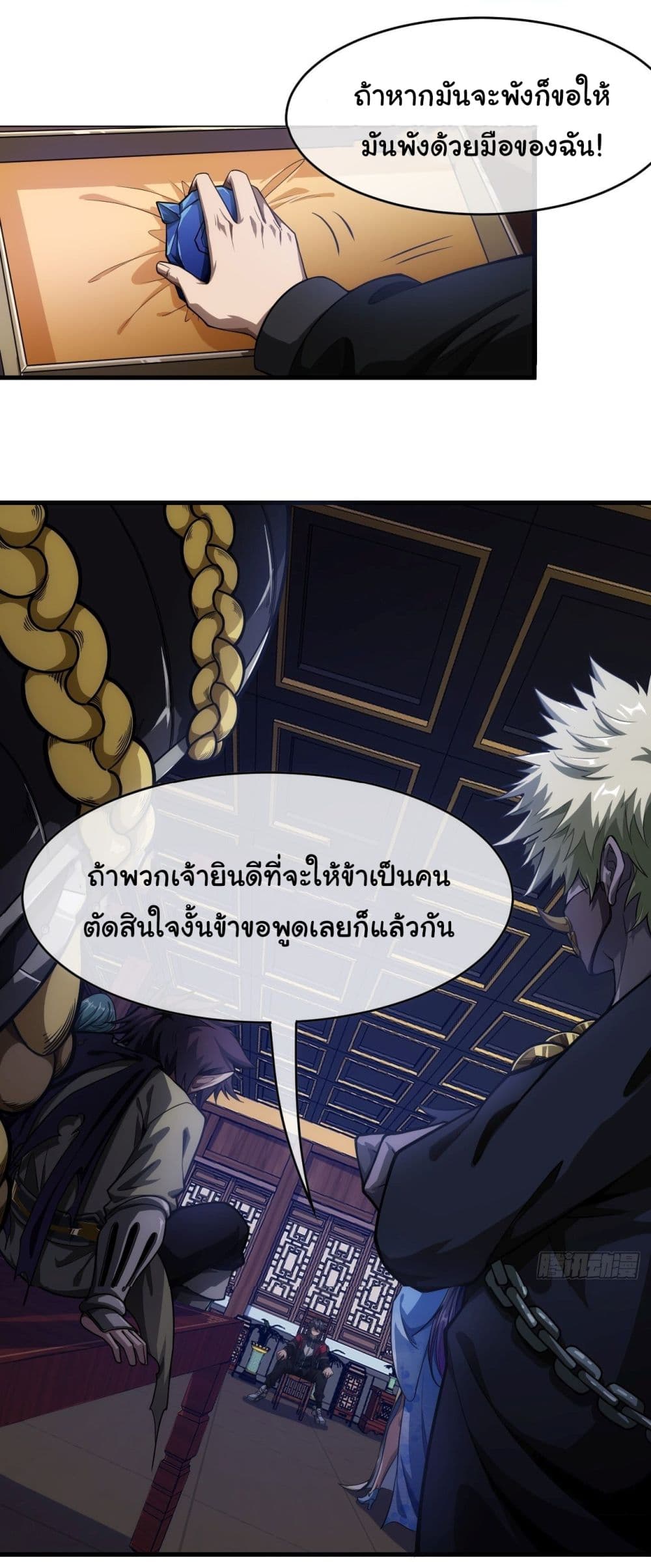 อ่านการ์ตูน Demon Emperor 3 ภาพที่ 14