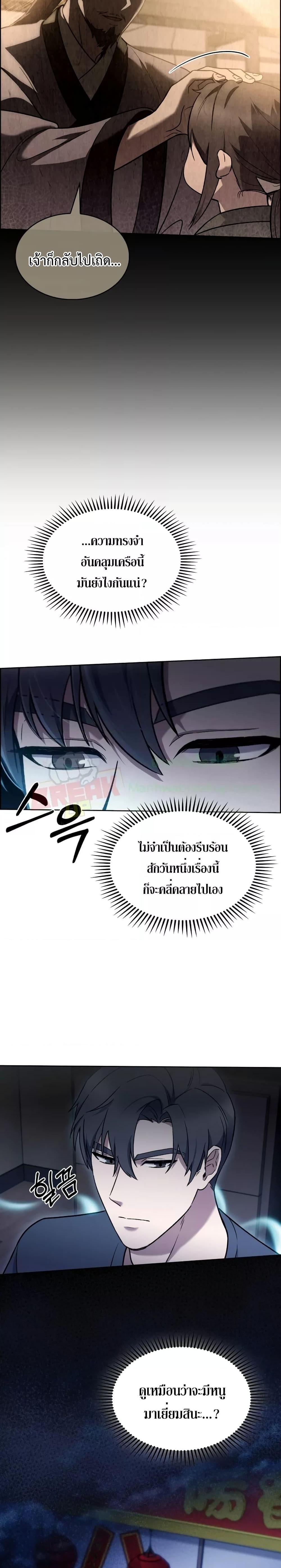 อ่านการ์ตูน The Delivery Man From Murim 13 ภาพที่ 6