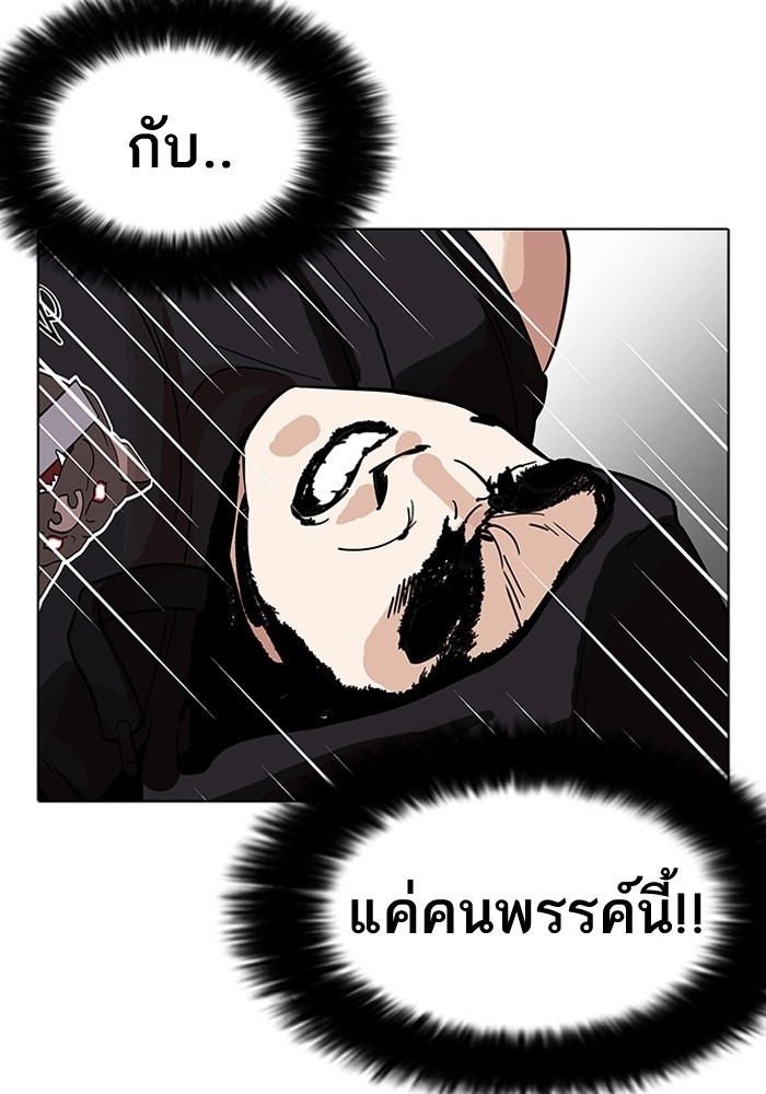 อ่านการ์ตูน Lookism 203 ภาพที่ 88